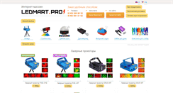 Desktop Screenshot of ledmart.pro